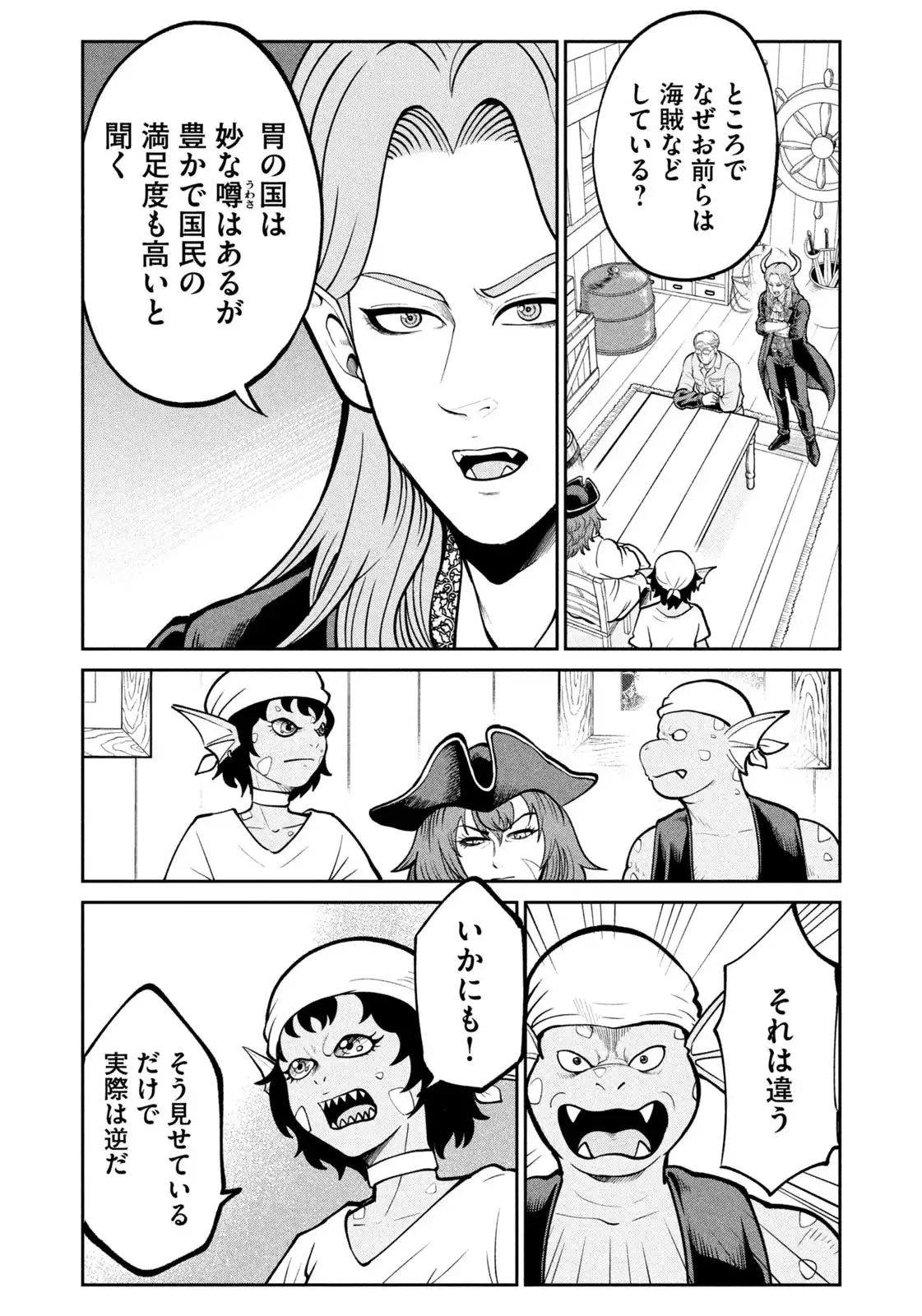 異世界町工場無双 ~信頼と実績の異世界征服~ 第41話 - Page 16