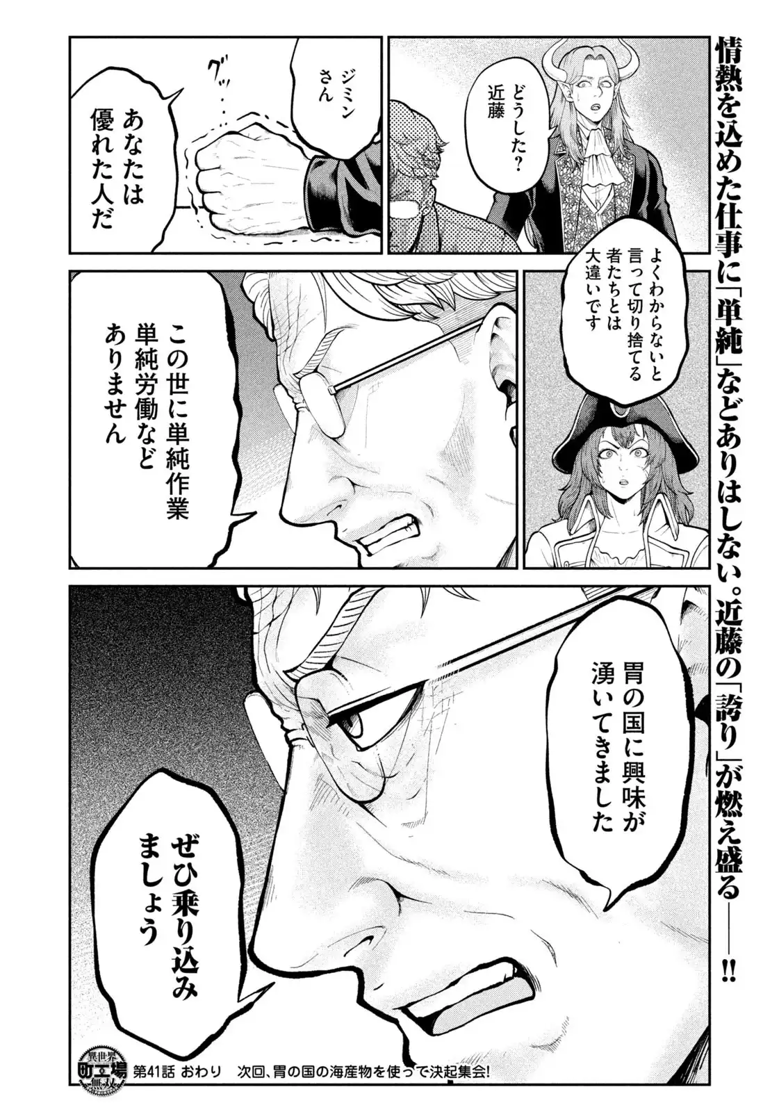 異世界町工場無双 ~信頼と実績の異世界征服~ 第41話 - Page 20