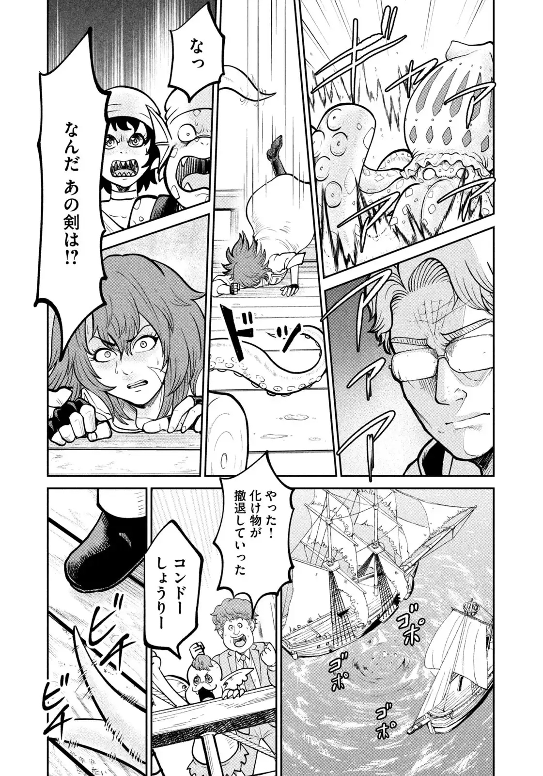 異世界町工場無双 ~信頼と実績の異世界征服~ 第41話 - Page 11