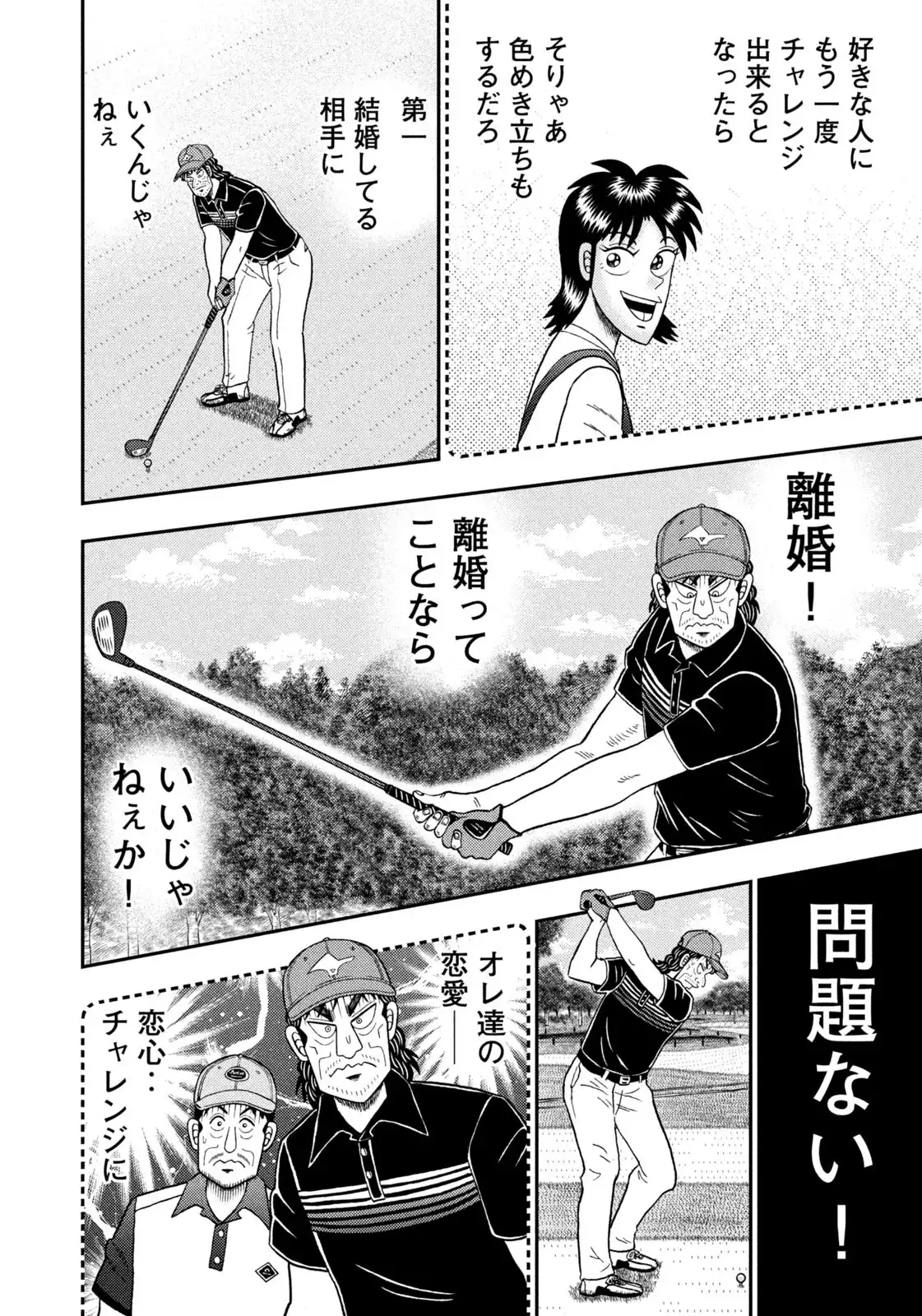 二階堂地獄ゴルフ 第85話 - Page 12