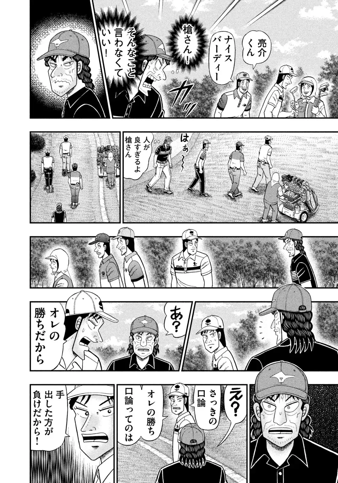 二階堂地獄ゴルフ 第85話 - Page 18