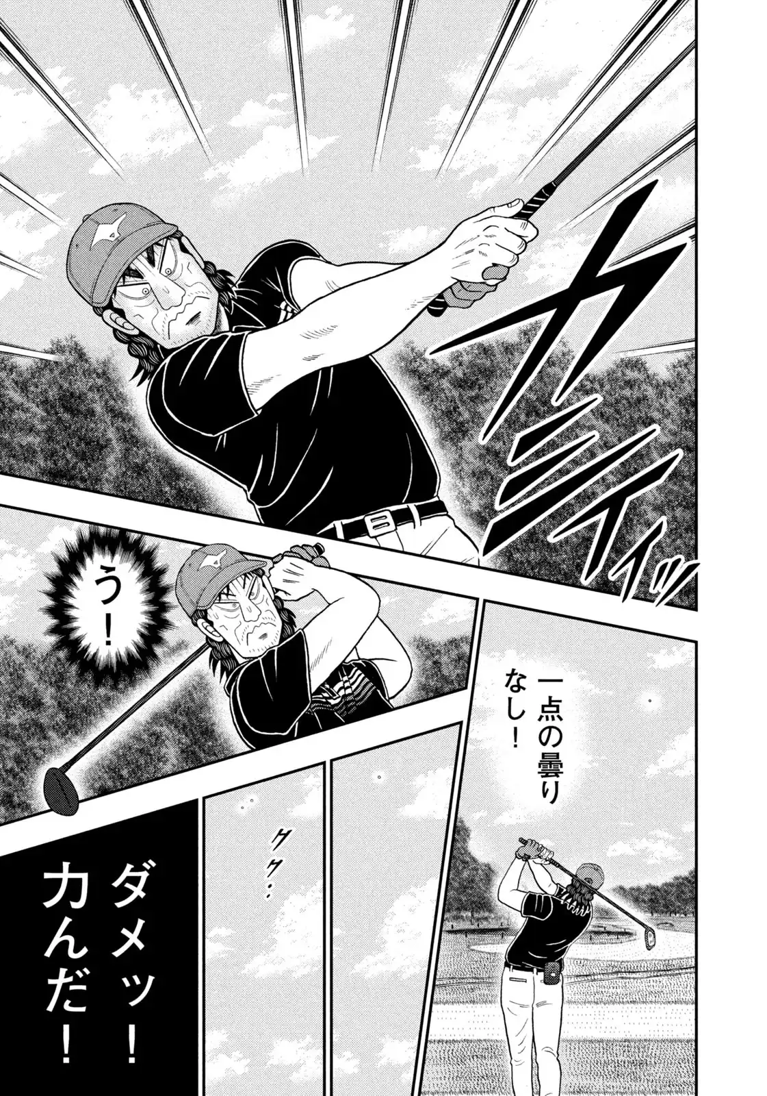 二階堂地獄ゴルフ 第85話 - Page 13