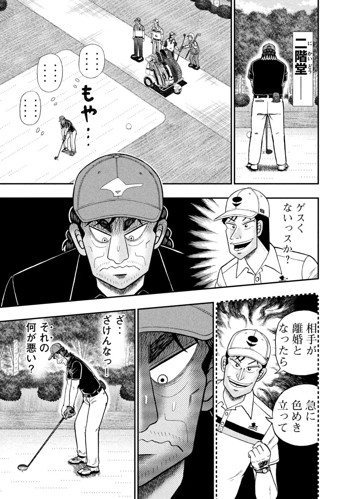 二階堂地獄ゴルフ 第85話 - Page 11