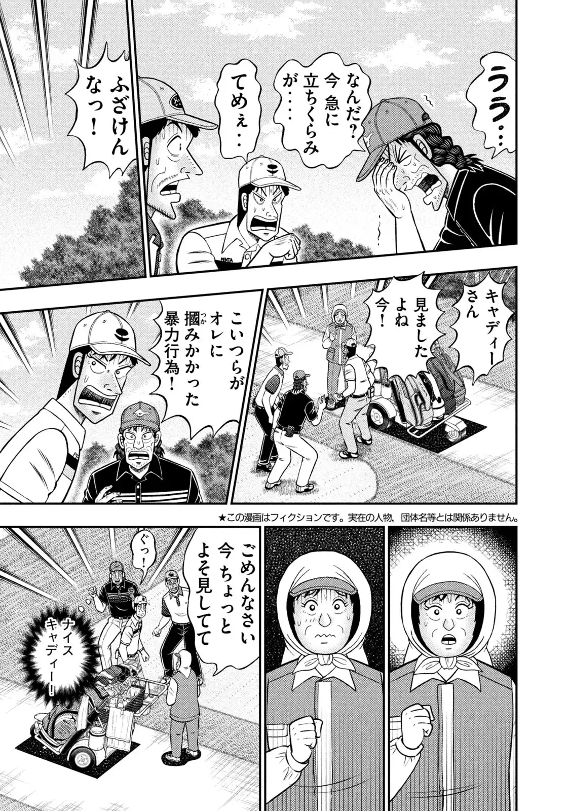二階堂地獄ゴルフ 第85話 - Page 3