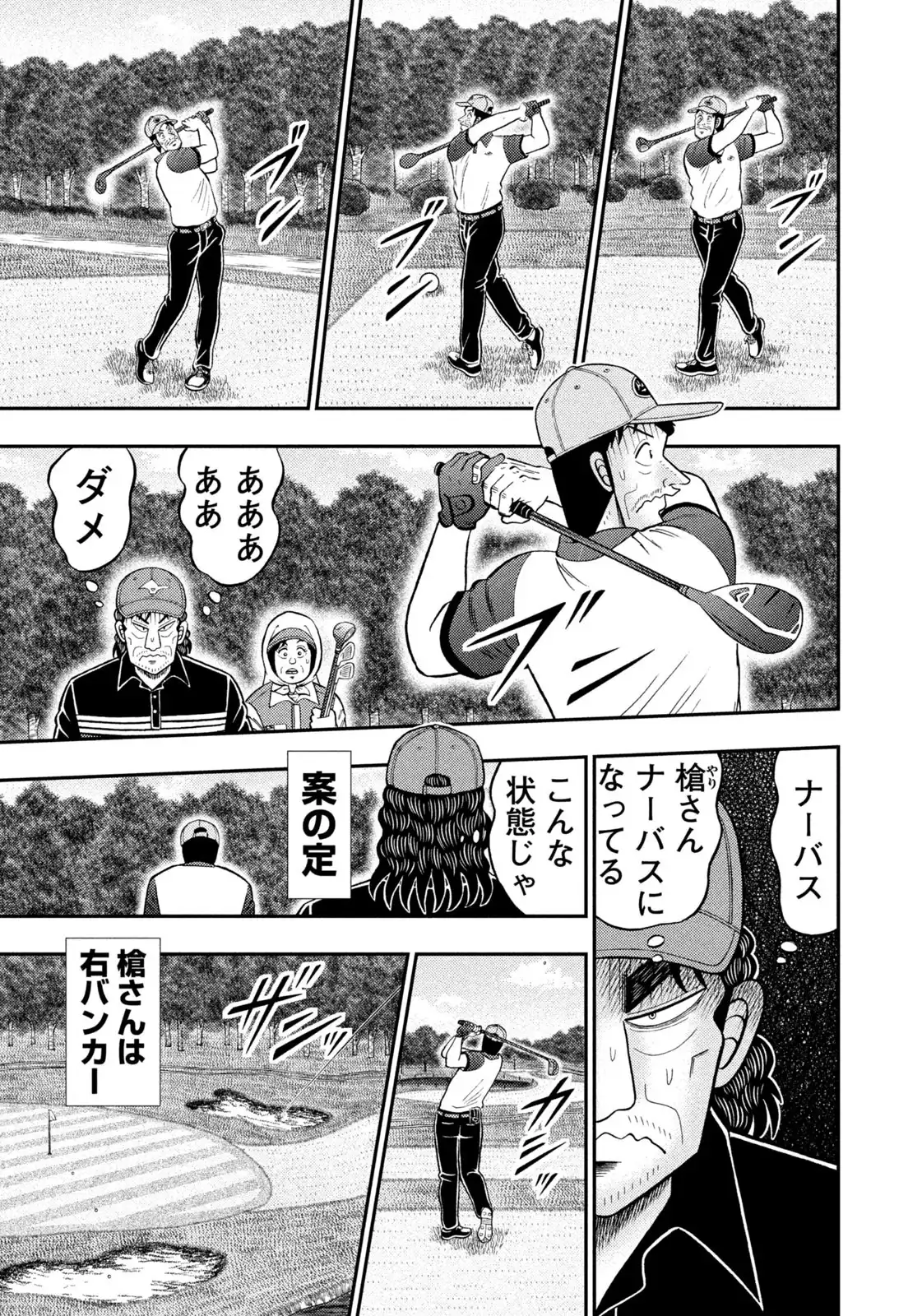 二階堂地獄ゴルフ 第85話 - Page 15
