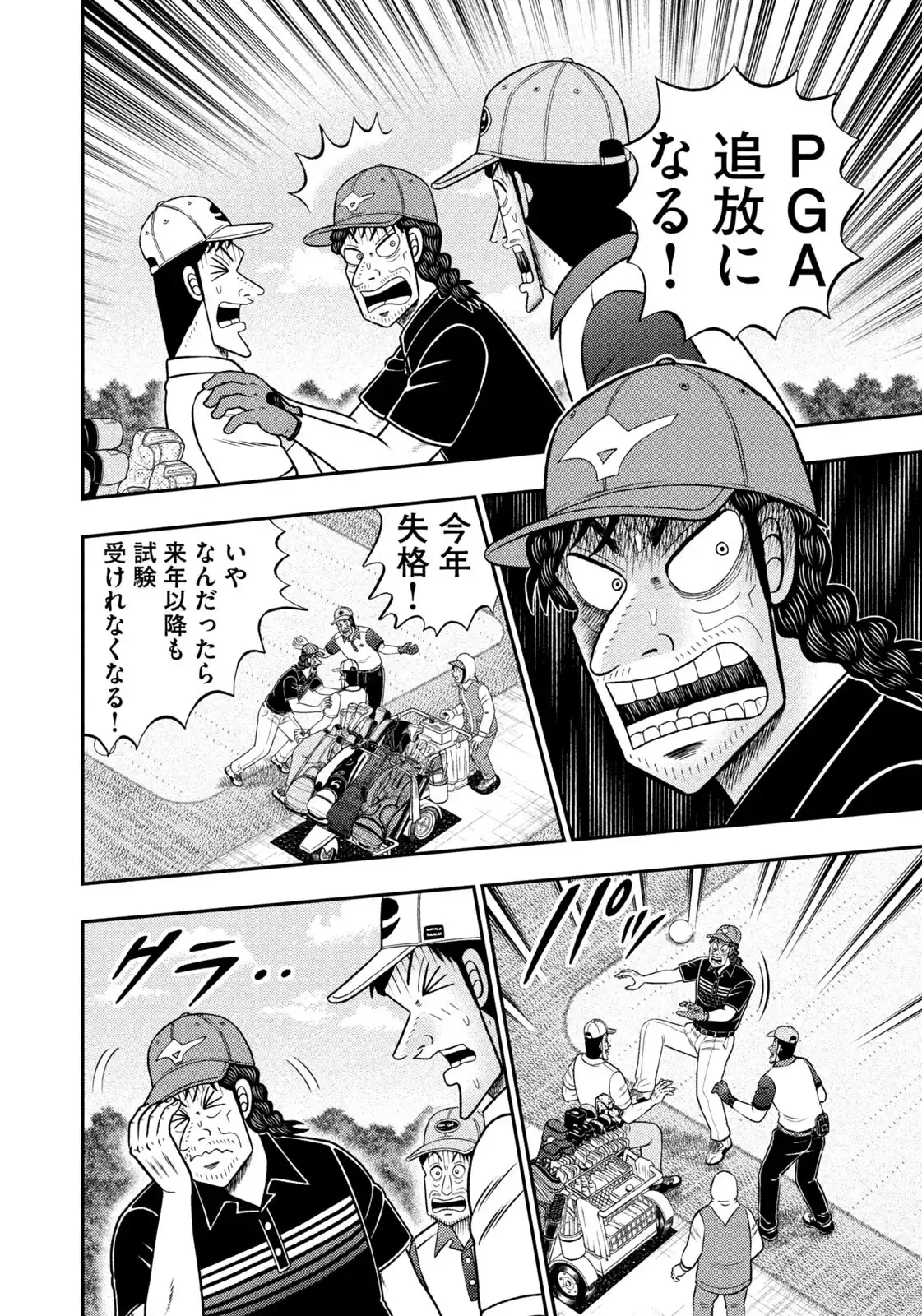 二階堂地獄ゴルフ 第85話 - Page 2