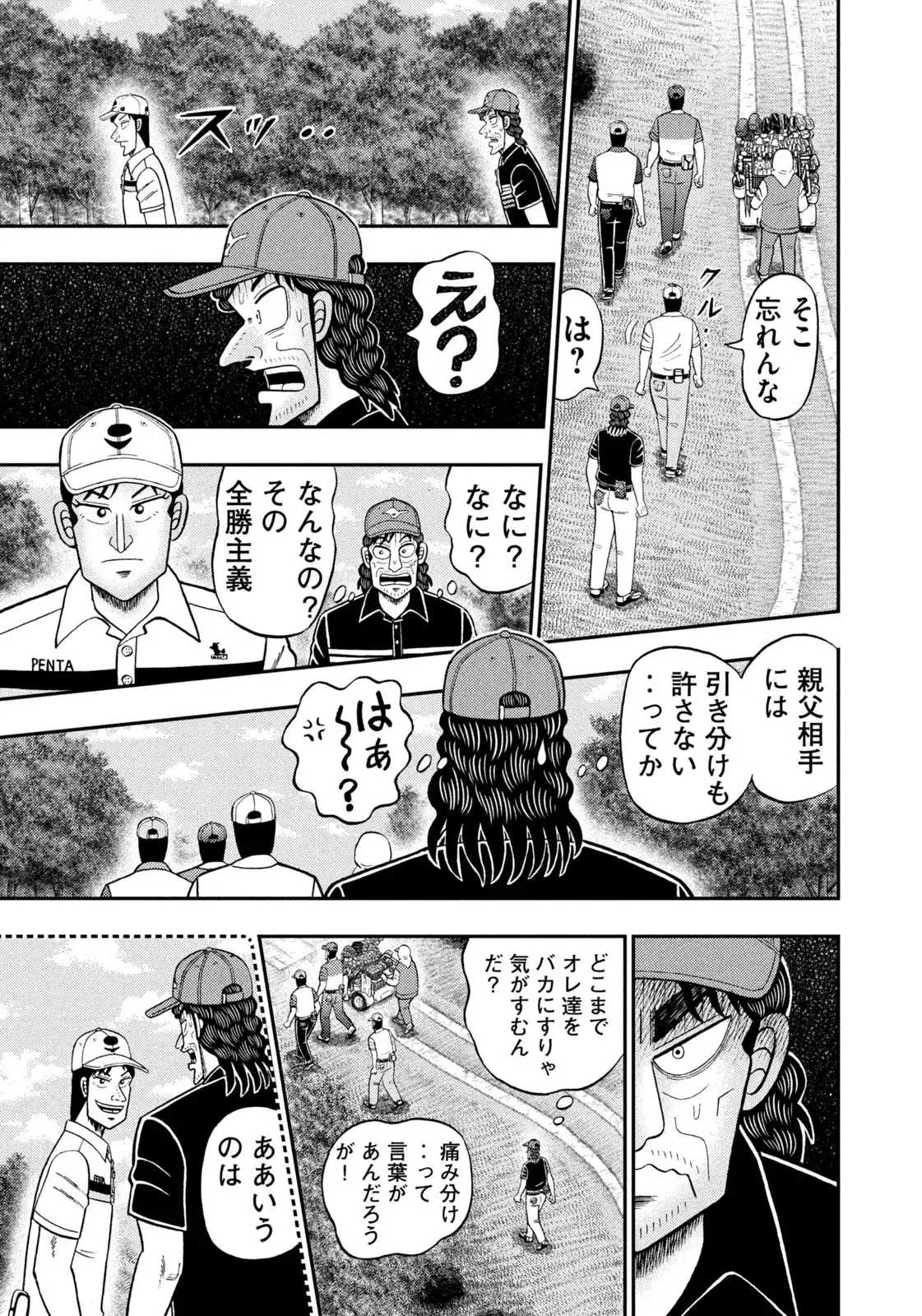 二階堂地獄ゴルフ 第85話 - Page 19