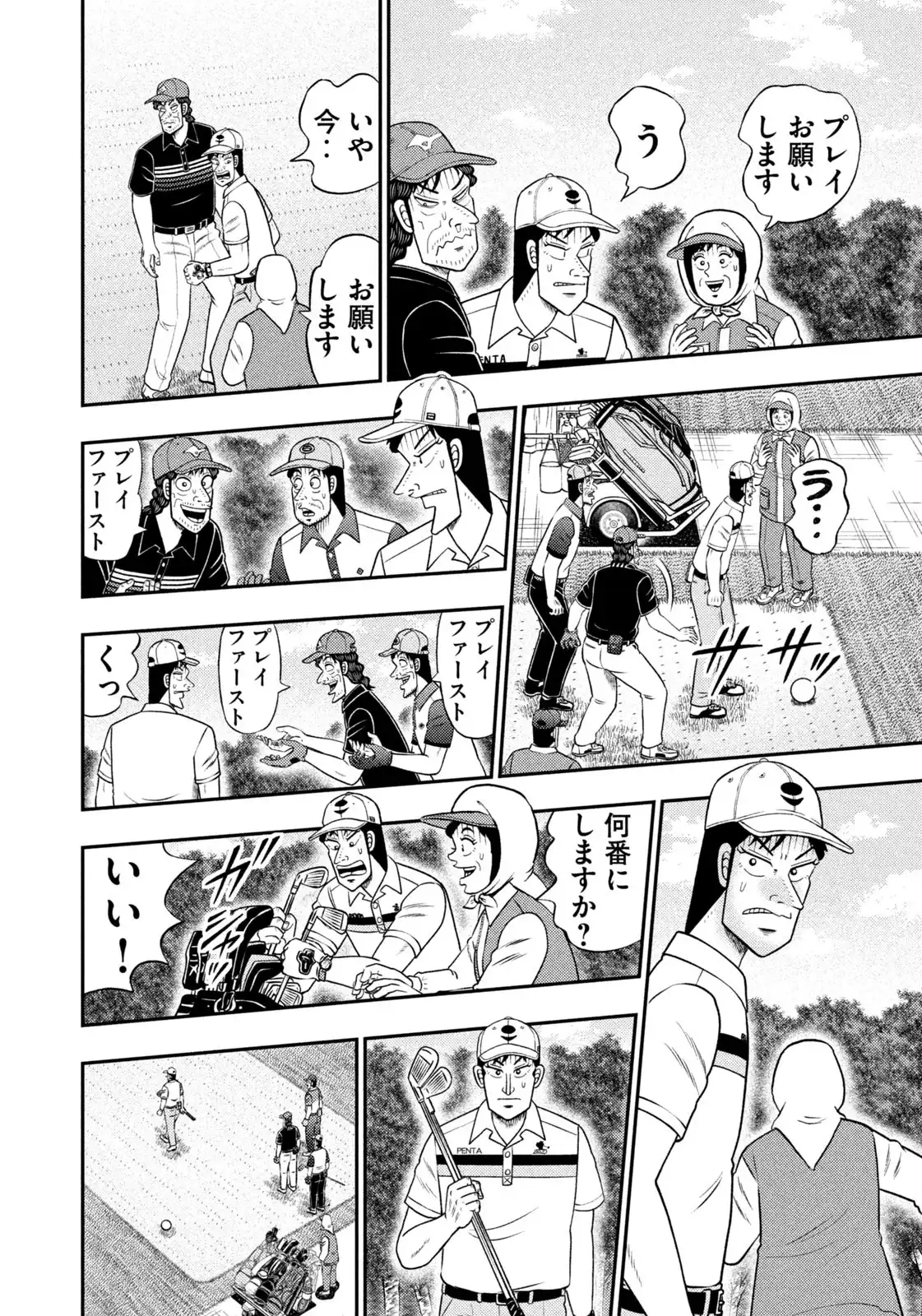 二階堂地獄ゴルフ 第85話 - Page 6