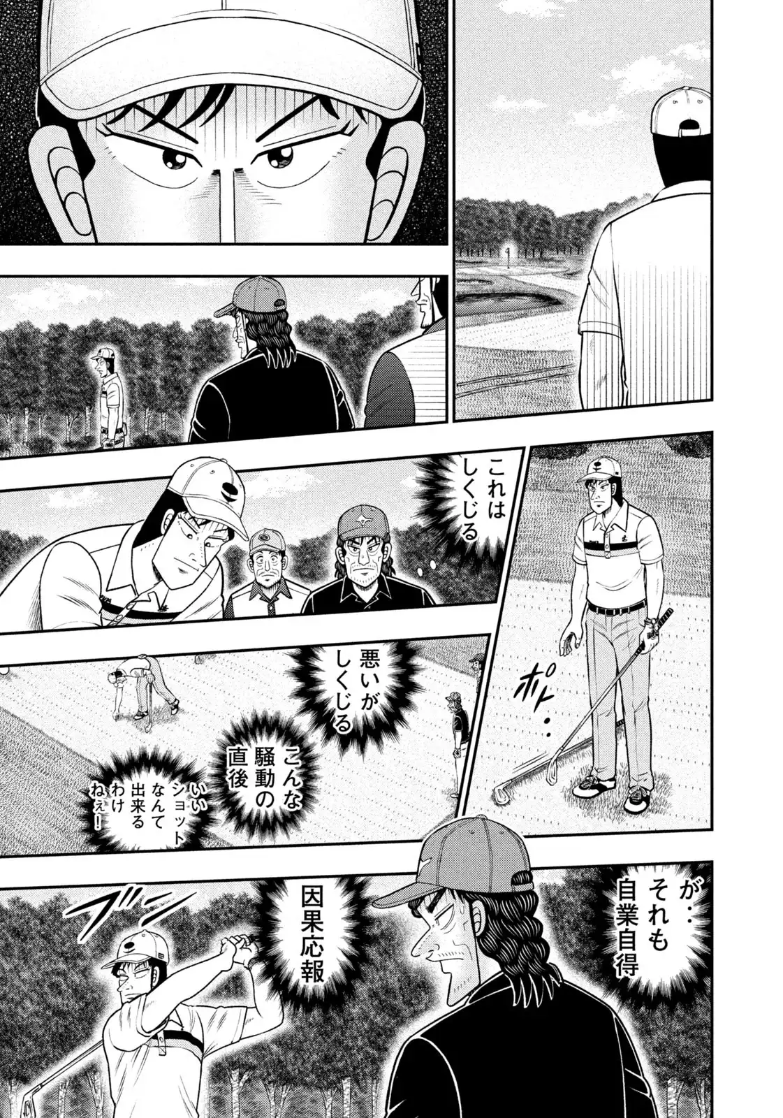 二階堂地獄ゴルフ 第85話 - Page 7