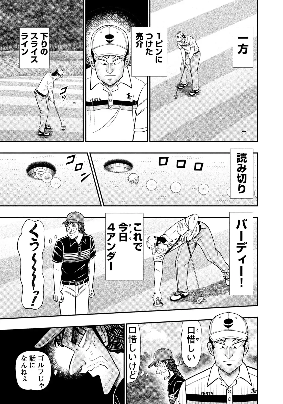 二階堂地獄ゴルフ 第85話 - Page 17