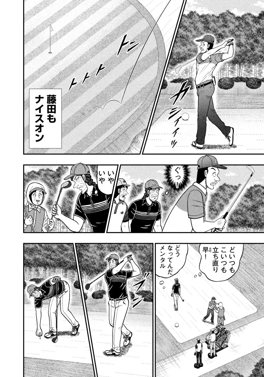 二階堂地獄ゴルフ 第85話 - Page 10