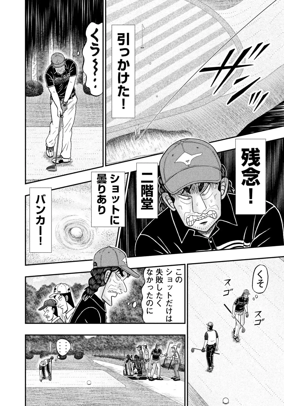 二階堂地獄ゴルフ 第85話 - Page 14