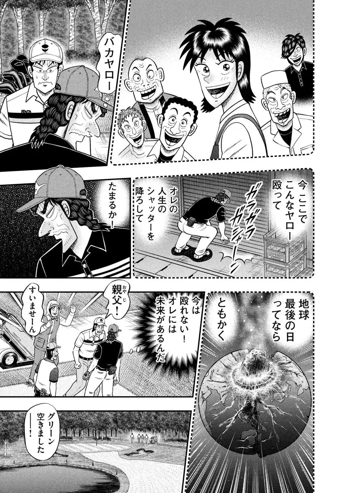 二階堂地獄ゴルフ 第85話 - Page 5