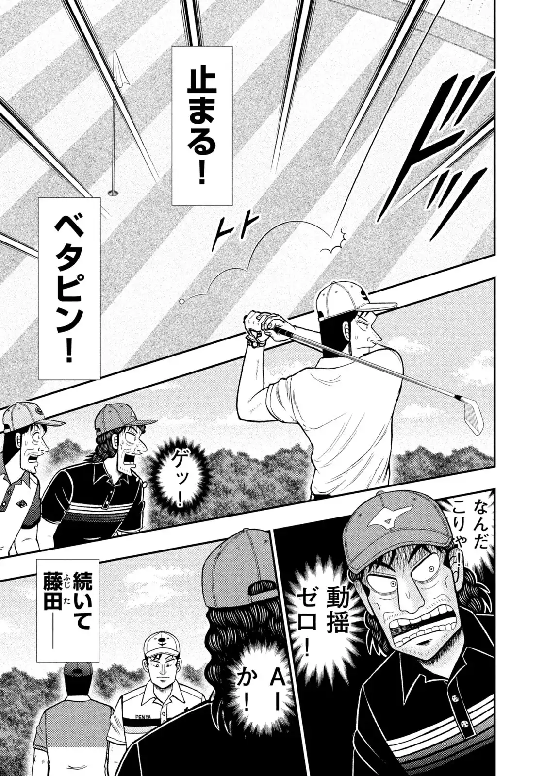 二階堂地獄ゴルフ 第85話 - Page 9