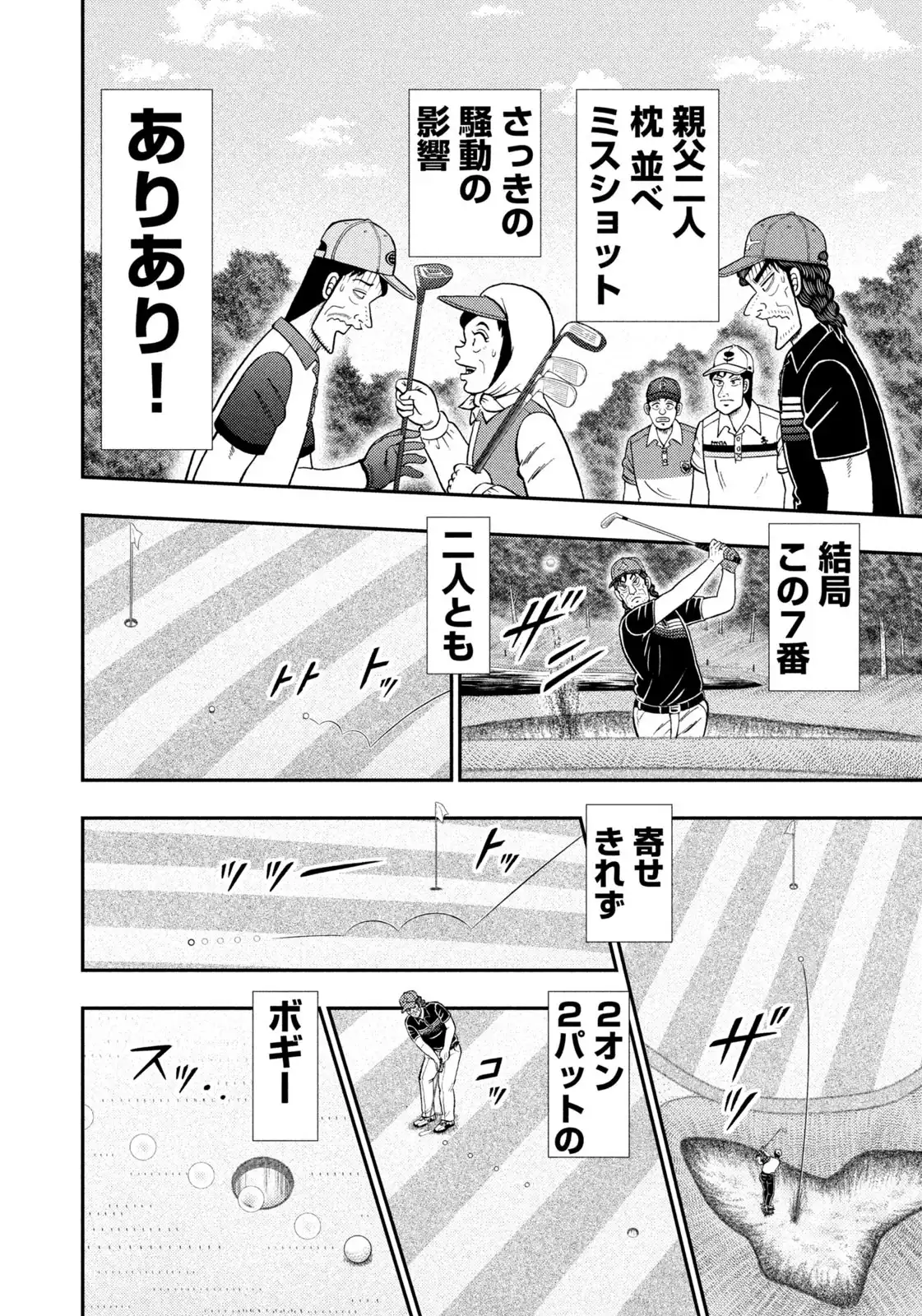 二階堂地獄ゴルフ 第85話 - Page 16