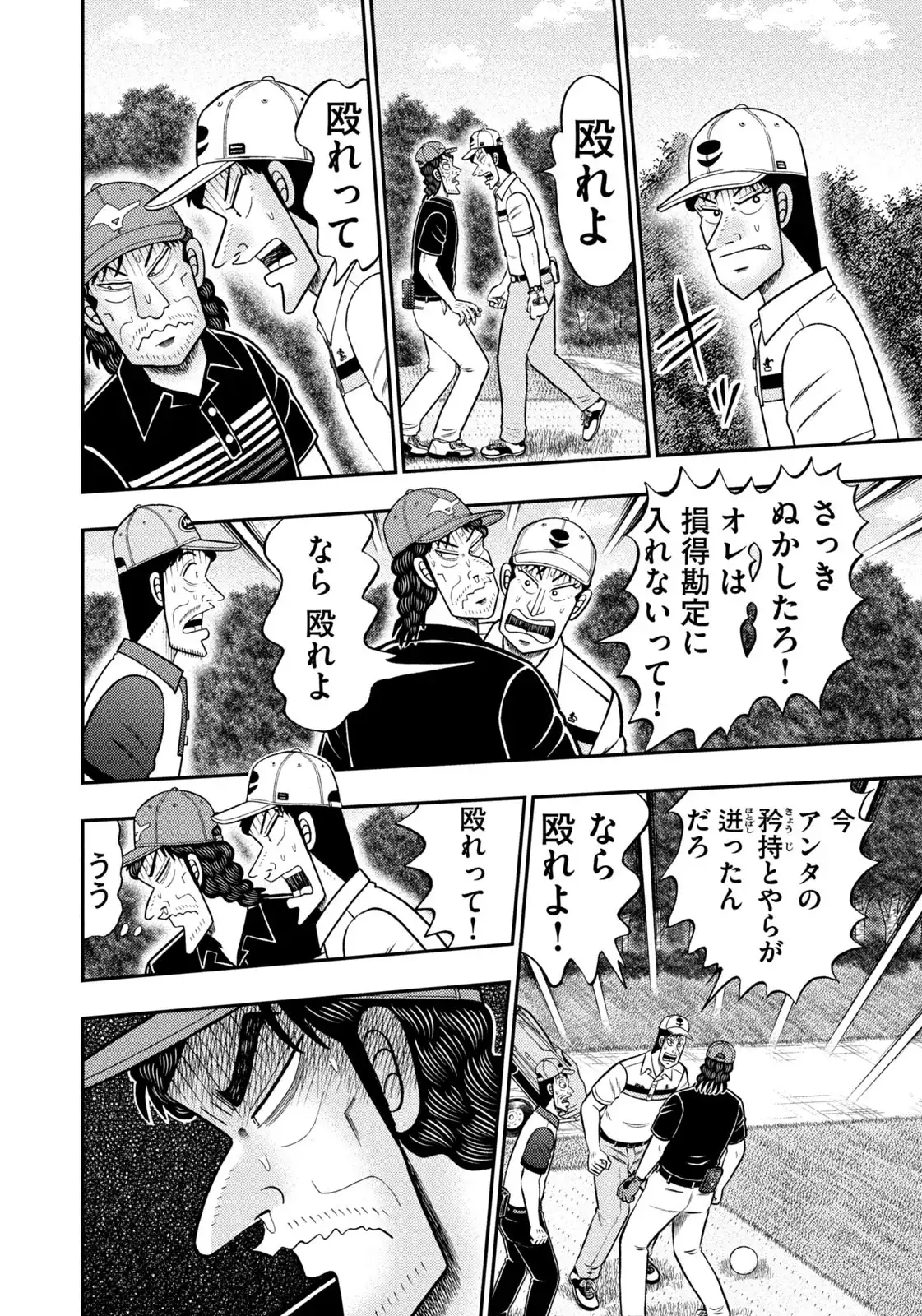二階堂地獄ゴルフ 第85話 - Page 4