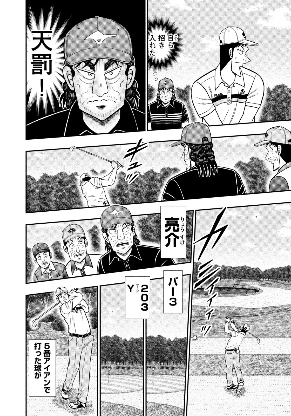 二階堂地獄ゴルフ 第85話 - Page 8