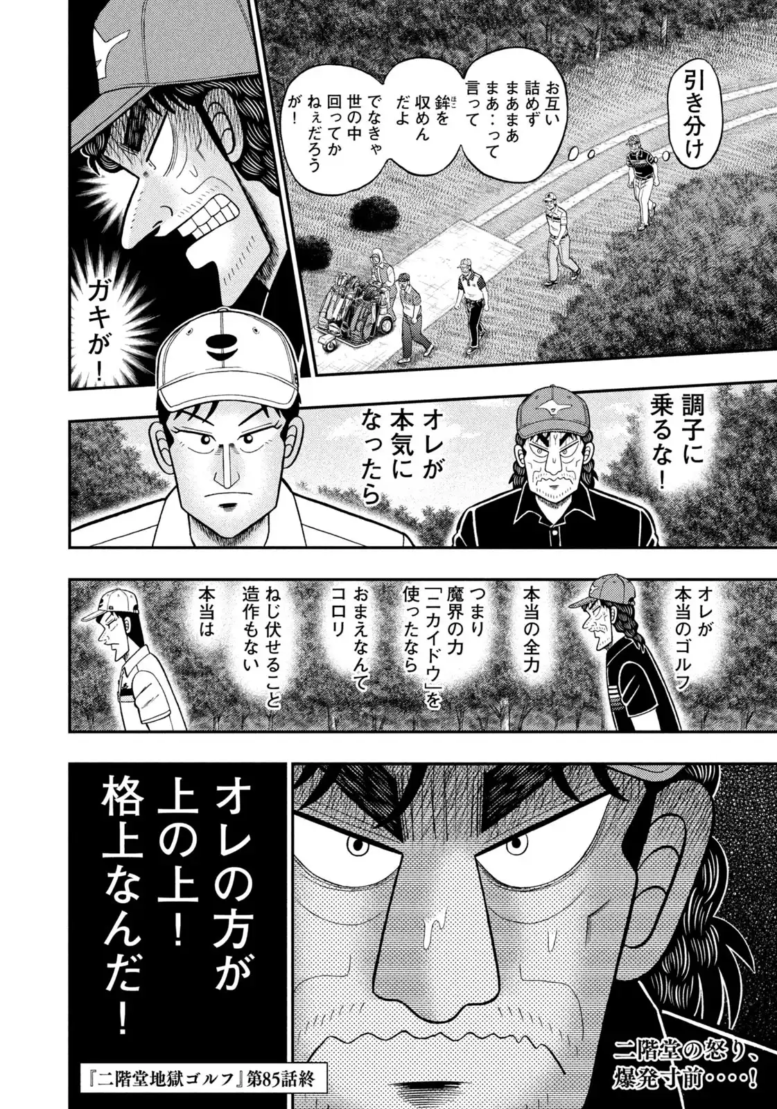 二階堂地獄ゴルフ 第85話 - Page 20