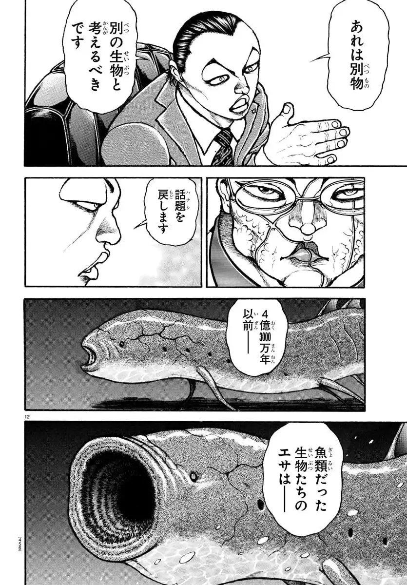 刃牙らへん - raw - 第444話 - https://jppp.mangajikan.cc/jppp/05150401/viy0femxgav.webp