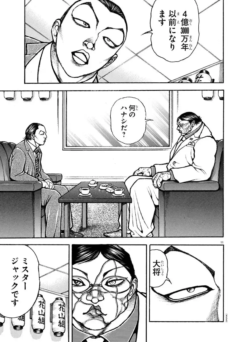 刃牙らへん - raw - 第444話 - https://jppp.mangajikan.cc/jppp/05150401/wubmb45lie3.webp