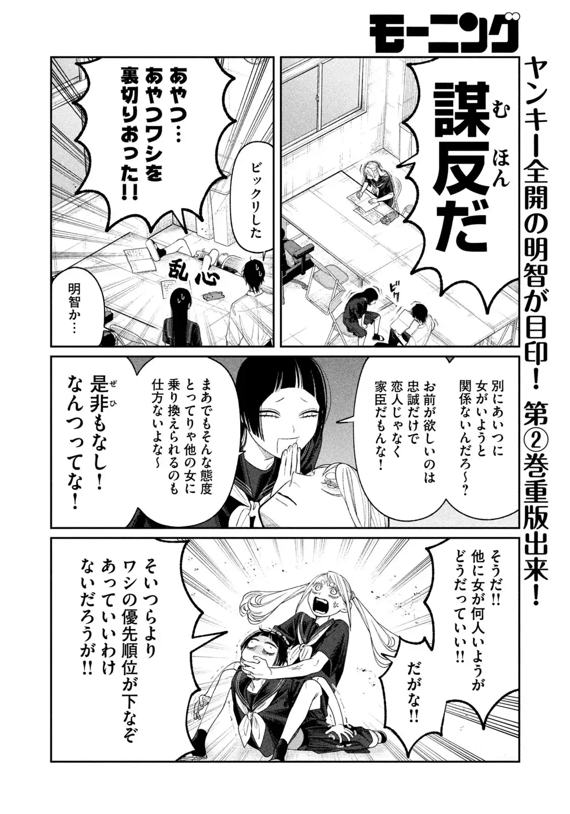 織田ちゃんと明智くん 第28話 - Page 6