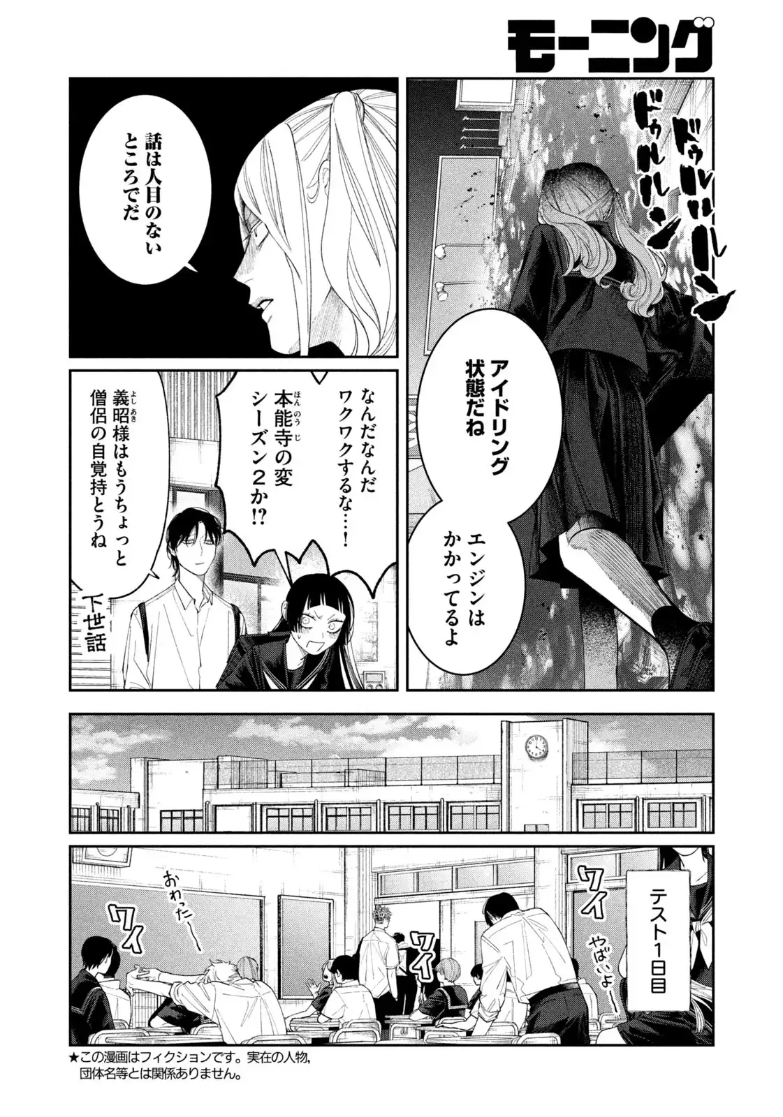 織田ちゃんと明智くん 第28話 - Page 2