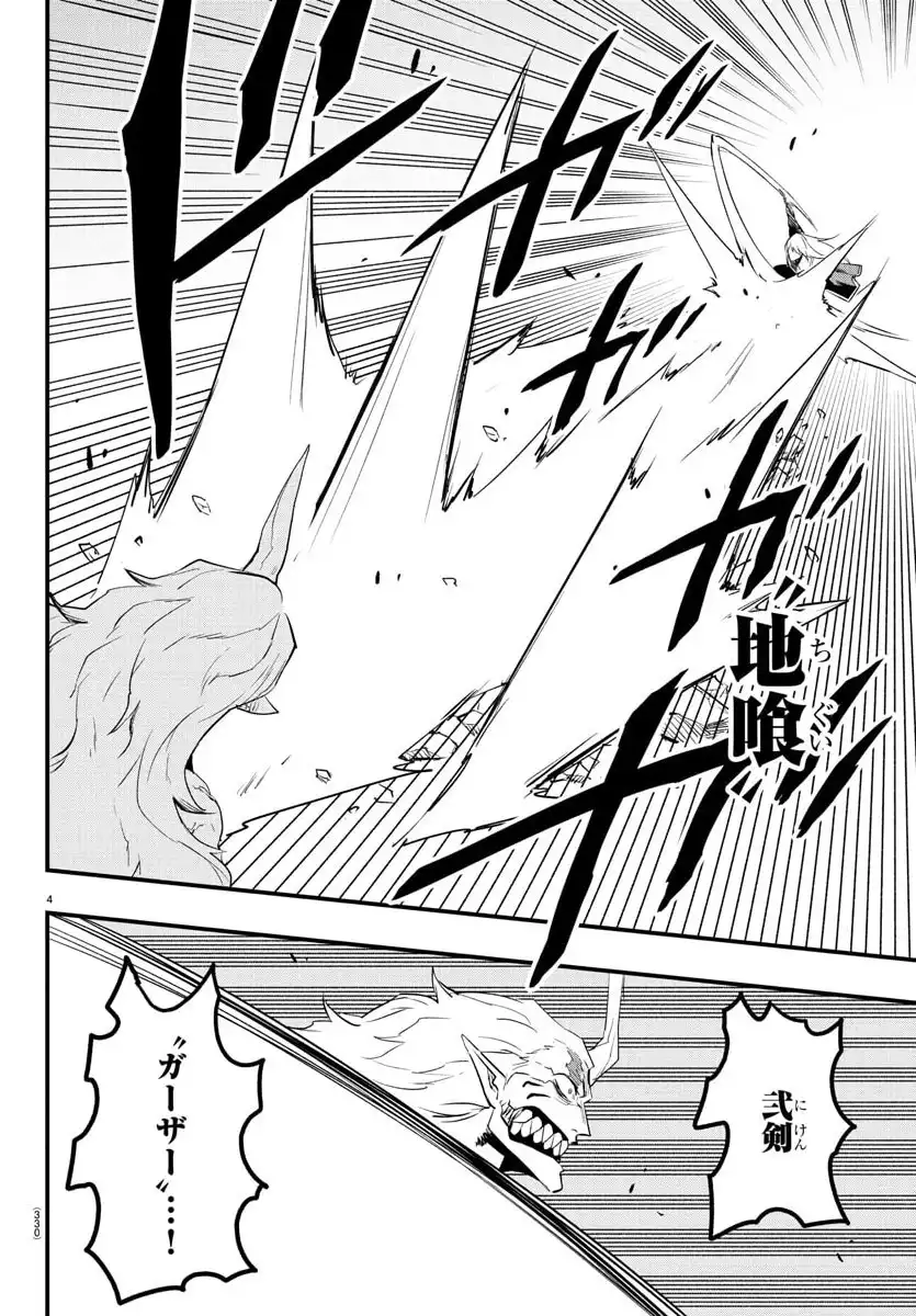 廻刻の勇者 第20話 - Page 4