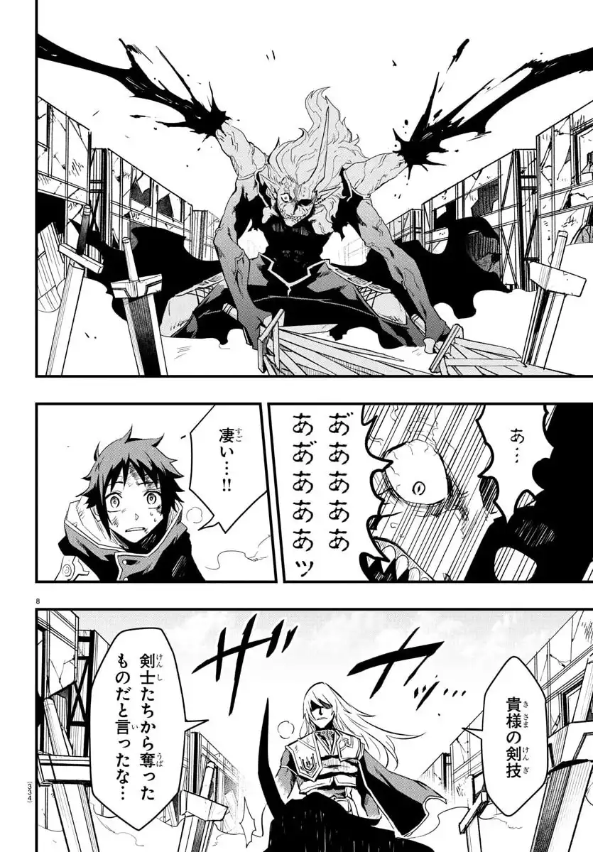廻刻の勇者 第20話 - Page 8