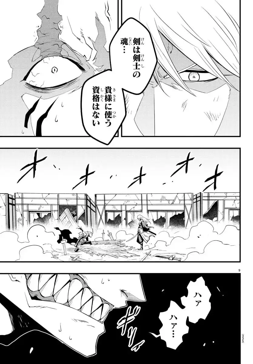 廻刻の勇者 第20話 - Page 9