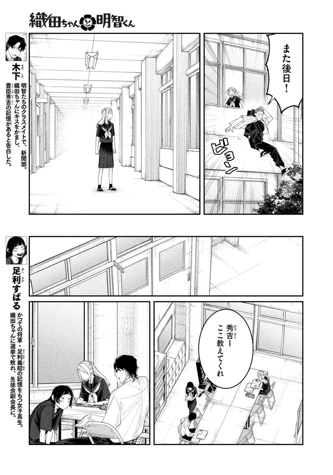 織田ちゃんと明智くん 第28話 - Page 5