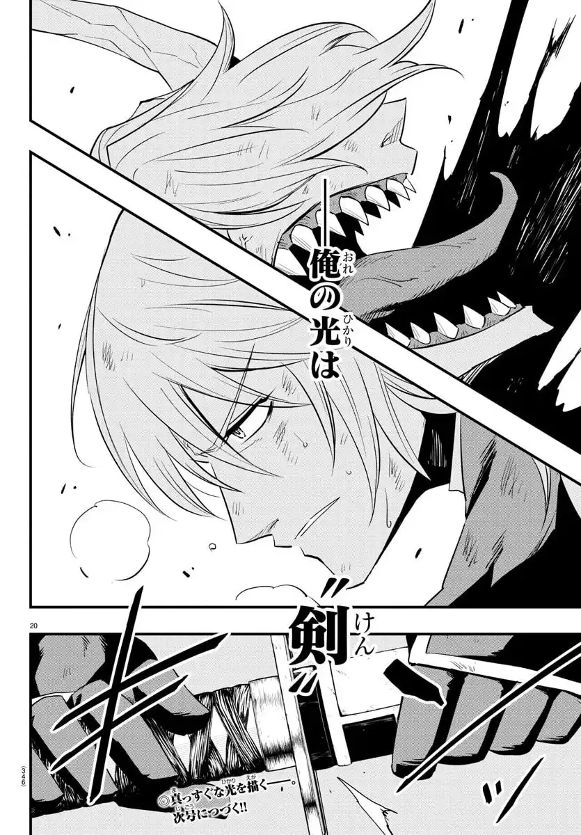 廻刻の勇者 第20話 - Page 20