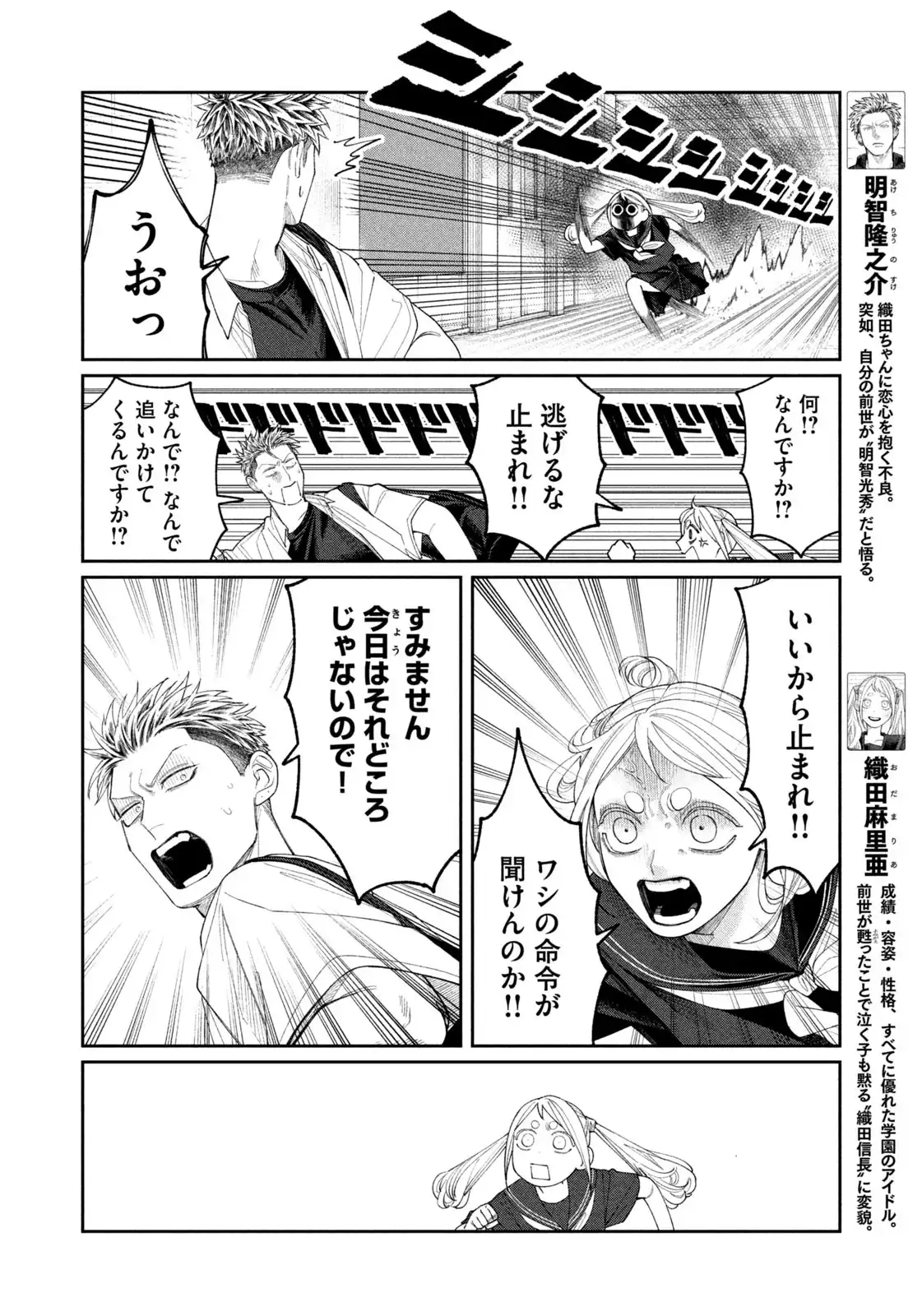 織田ちゃんと明智くん 第28話 - Page 4