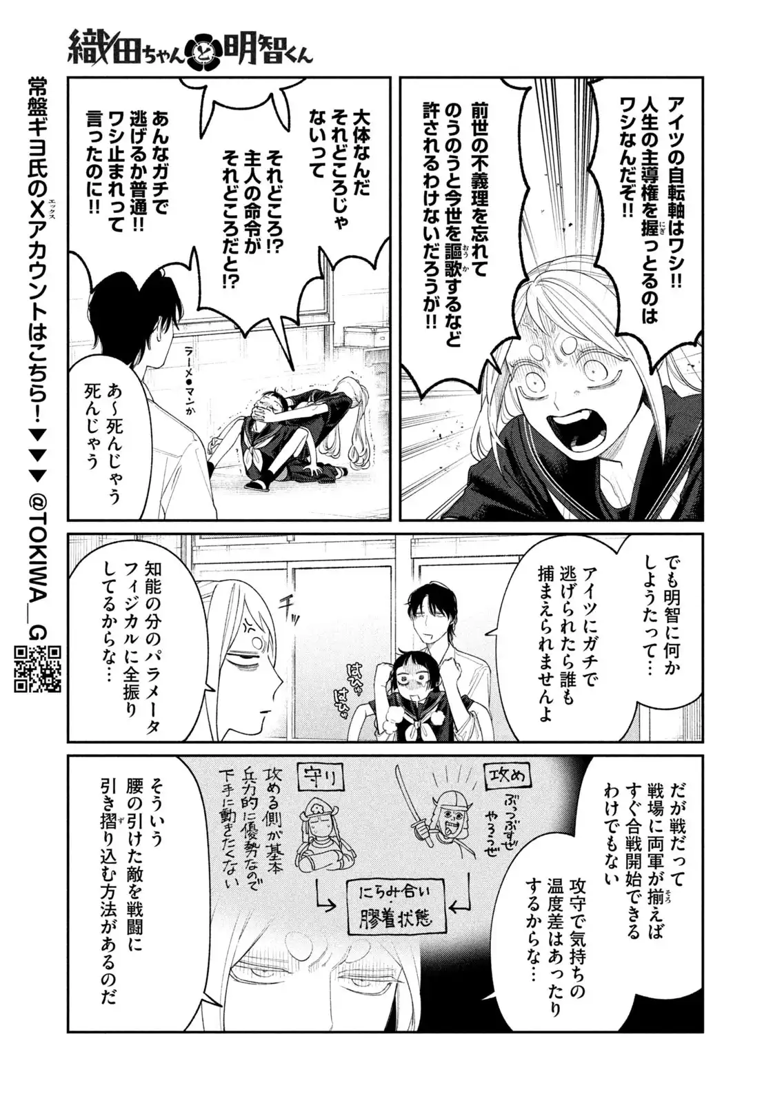 織田ちゃんと明智くん 第28話 - Page 7