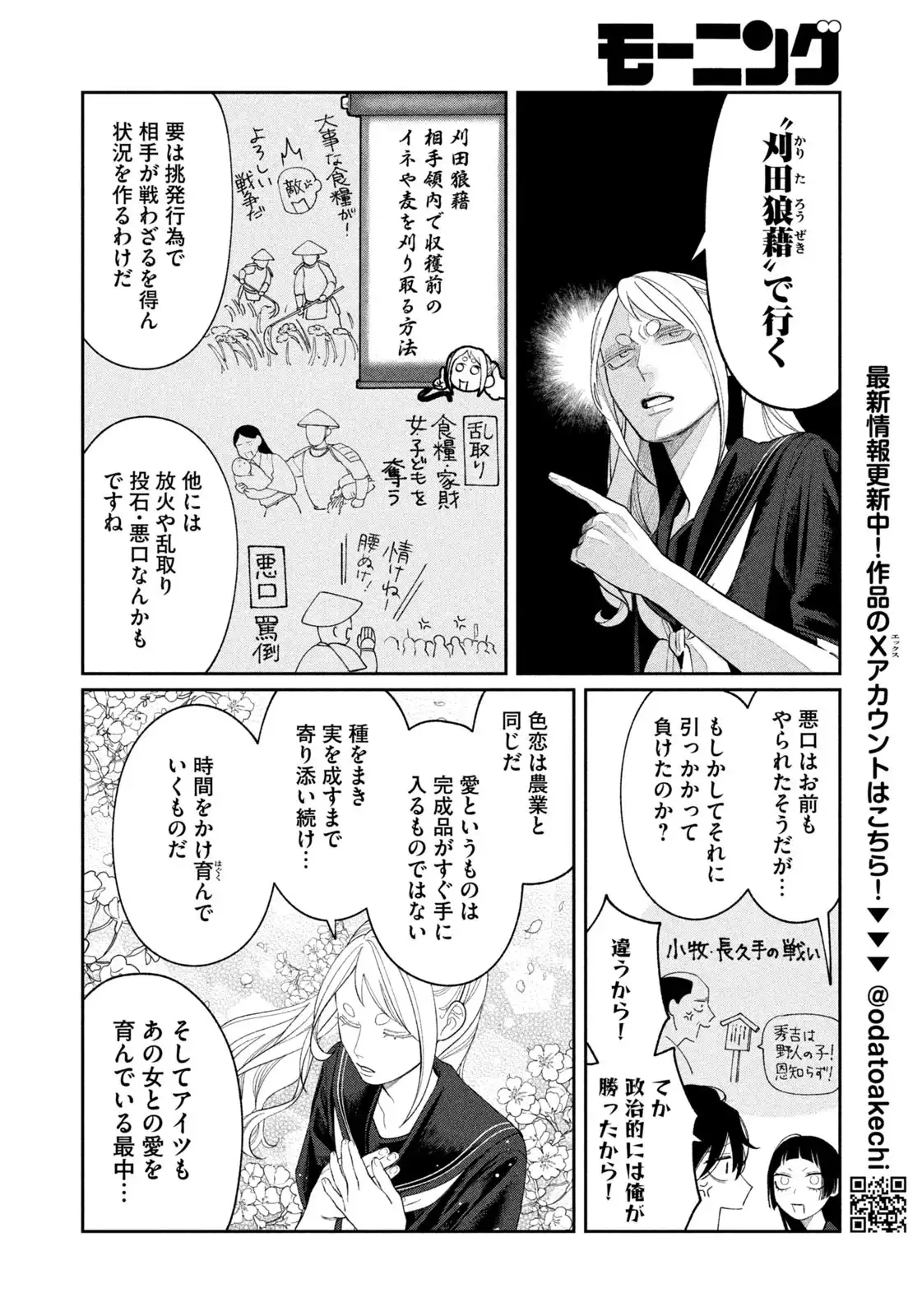 織田ちゃんと明智くん 第28話 - Page 8