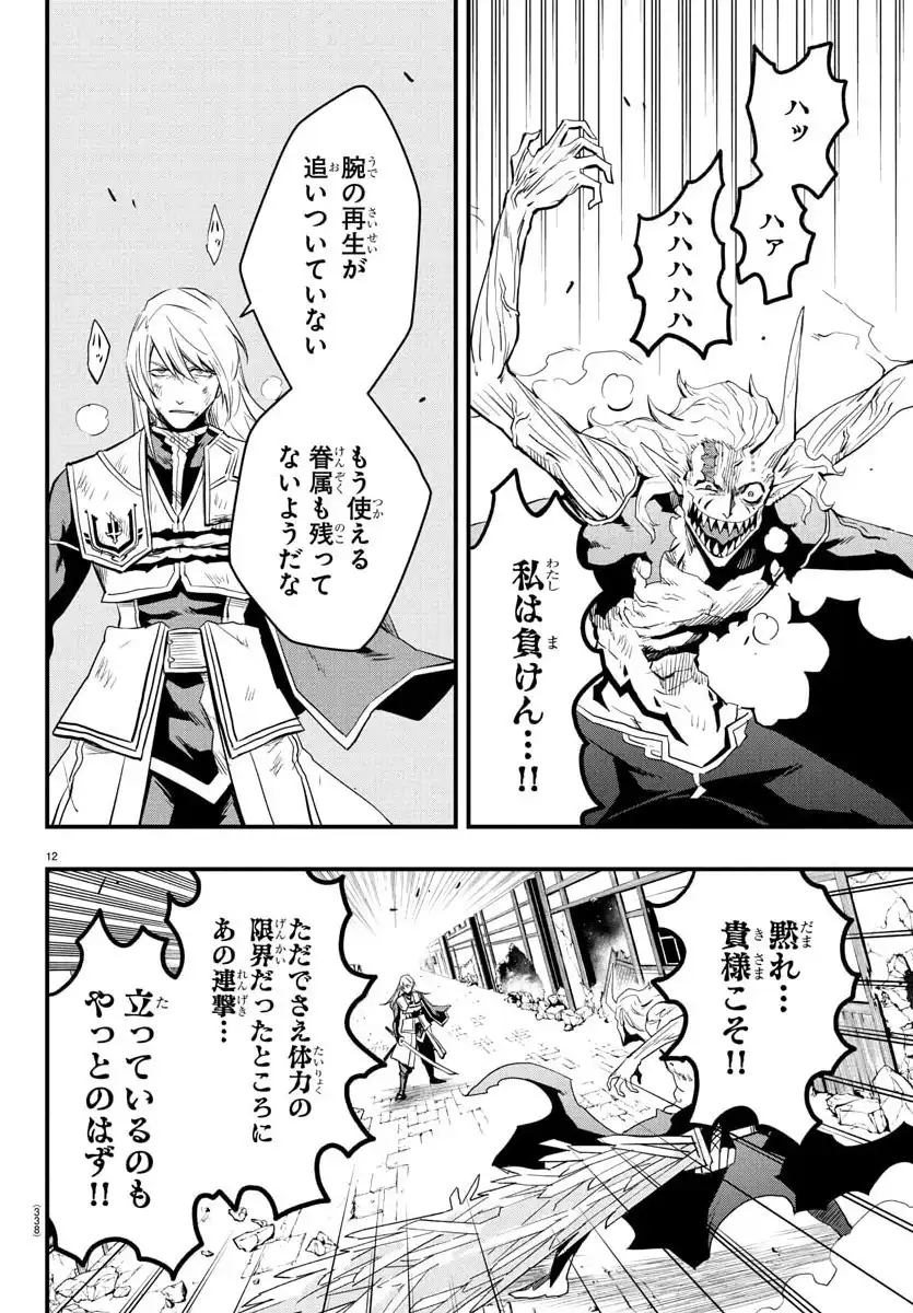 廻刻の勇者 第20話 - Page 12