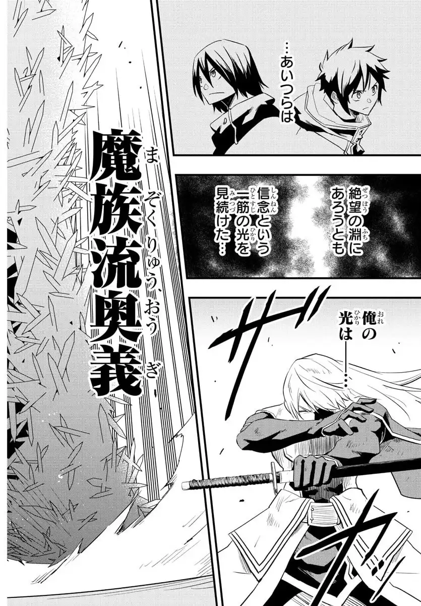 廻刻の勇者 第20話 - Page 16