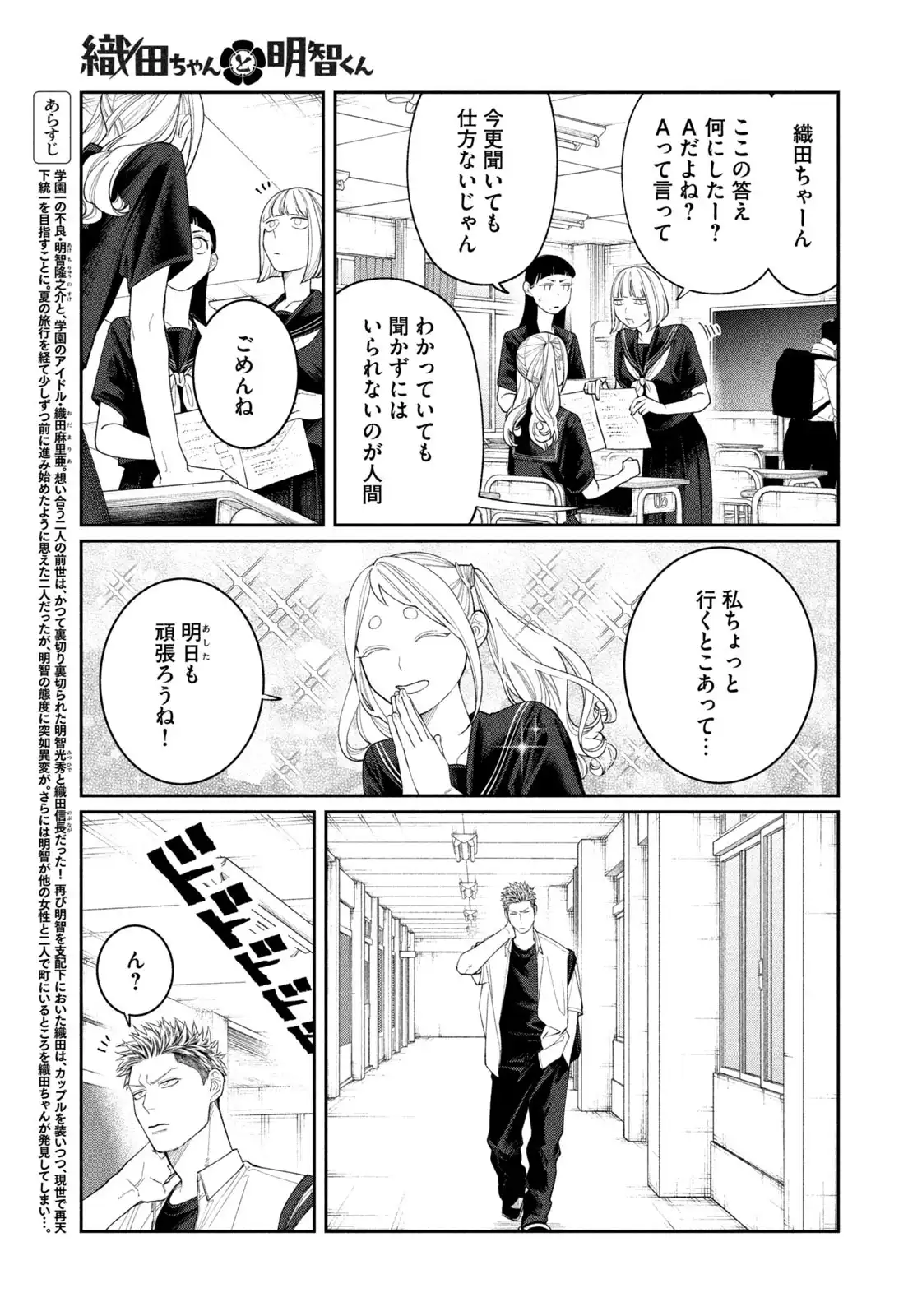 織田ちゃんと明智くん 第28話 - Page 3