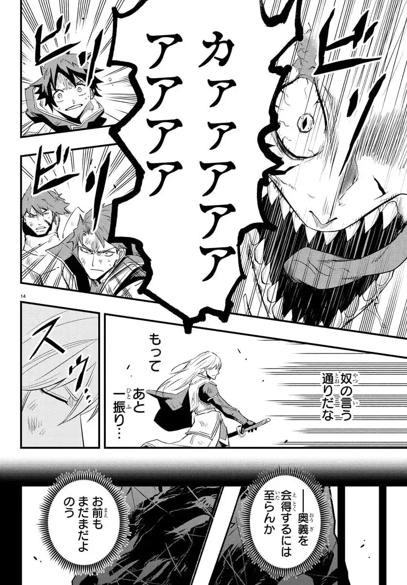 廻刻の勇者 第20話 - Page 14