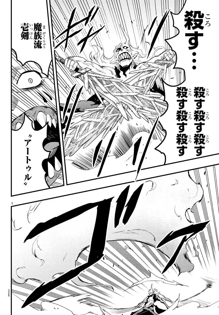 廻刻の勇者 第20話 - Page 2