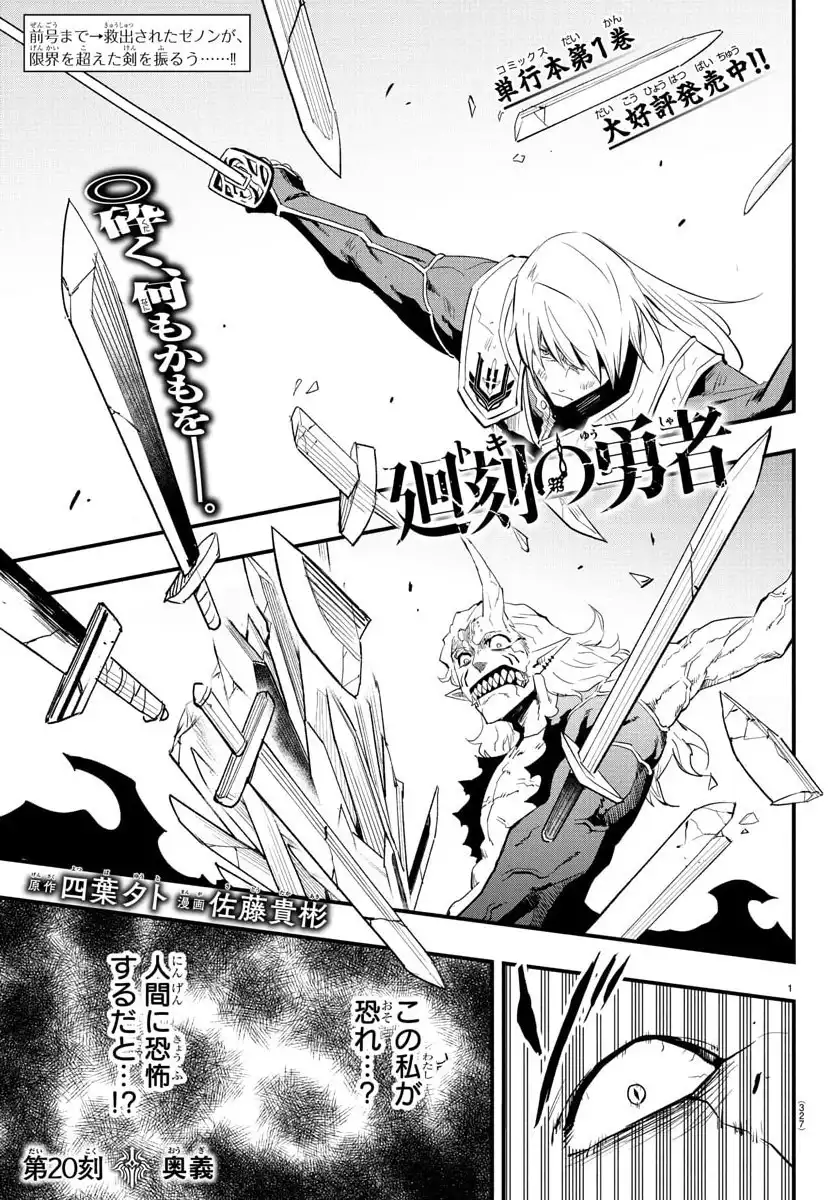 廻刻の勇者 第20話 - Page 1