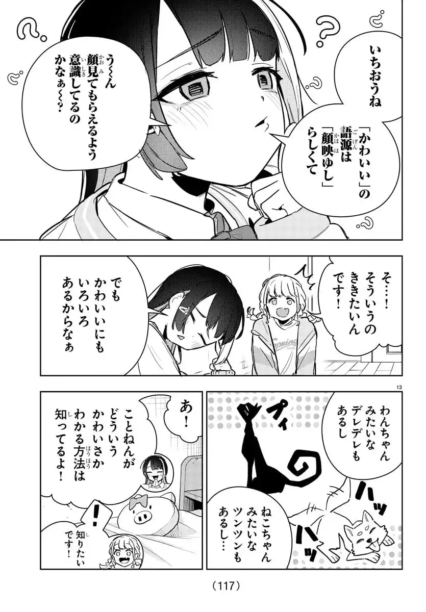 学園アイドルマスター GOLD RUSH 第24話 - Page 13