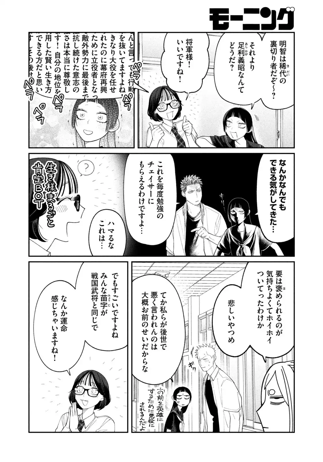 織田ちゃんと明智くん 第28話 - Page 16