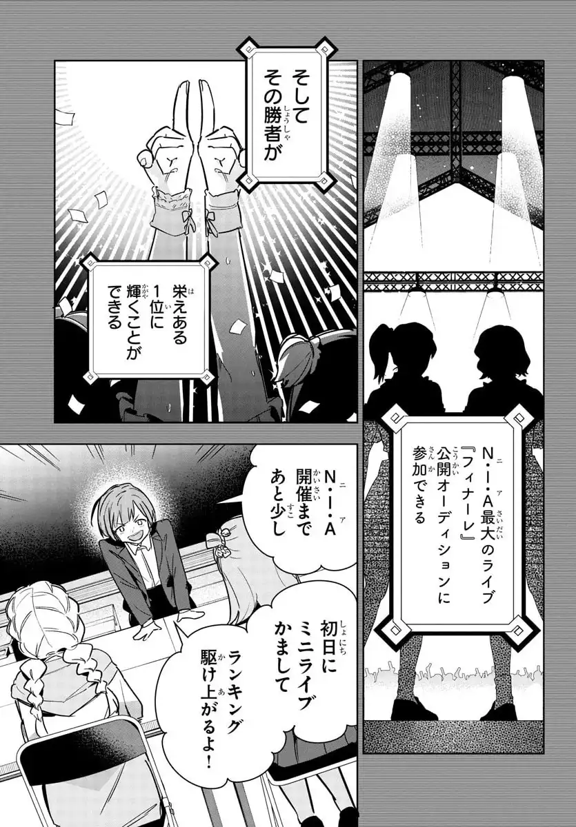 学園アイドルマスター GOLD RUSH 第24話 - Page 3