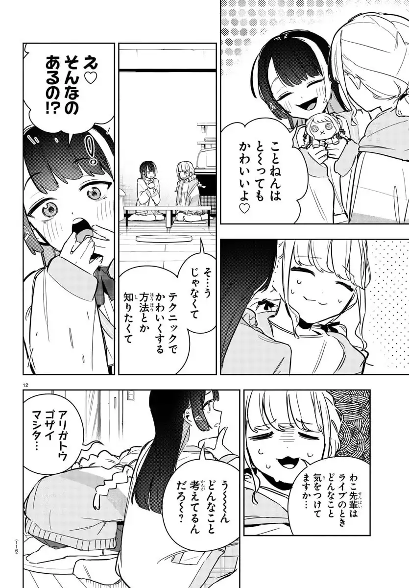 学園アイドルマスター GOLD RUSH 第24話 - Page 12