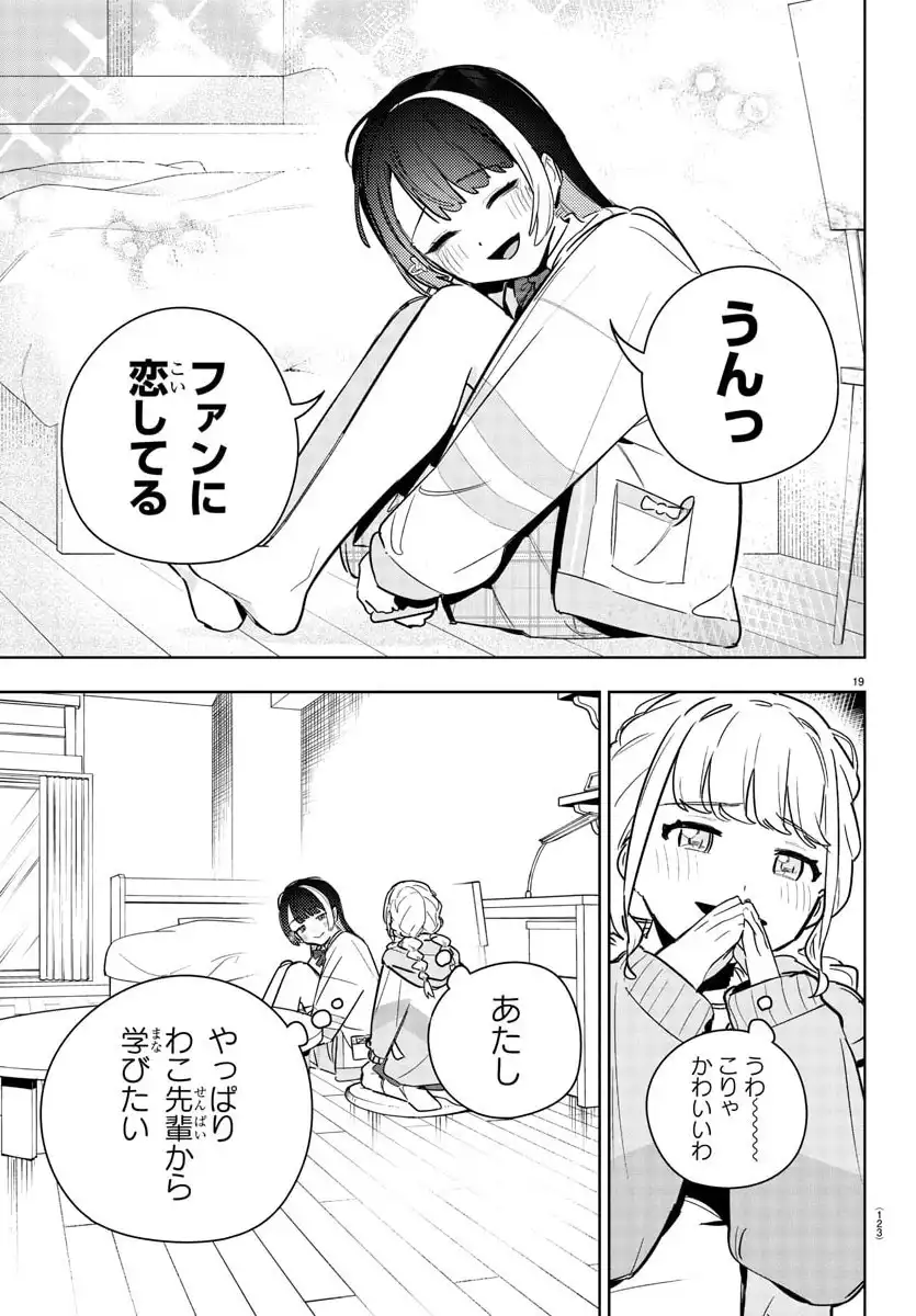 学園アイドルマスター GOLD RUSH 第24話 - Page 19