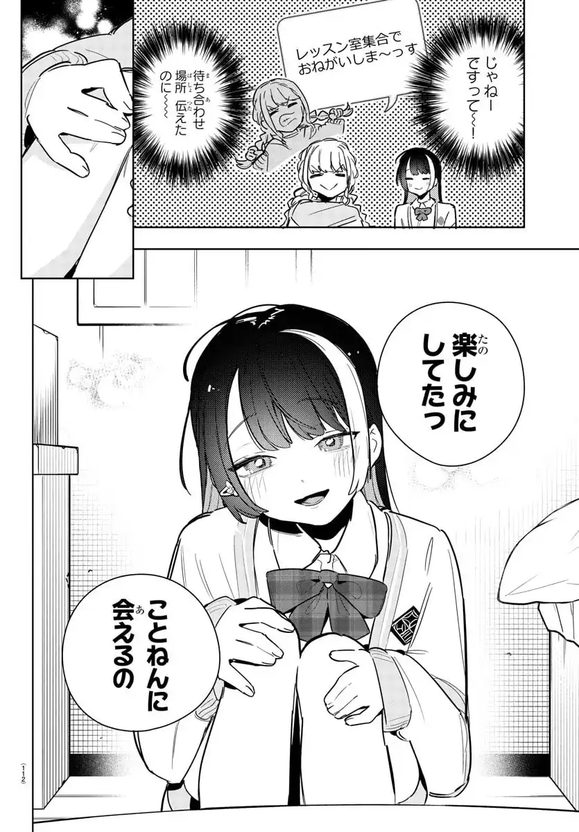 学園アイドルマスター GOLD RUSH 第24話 - Page 8