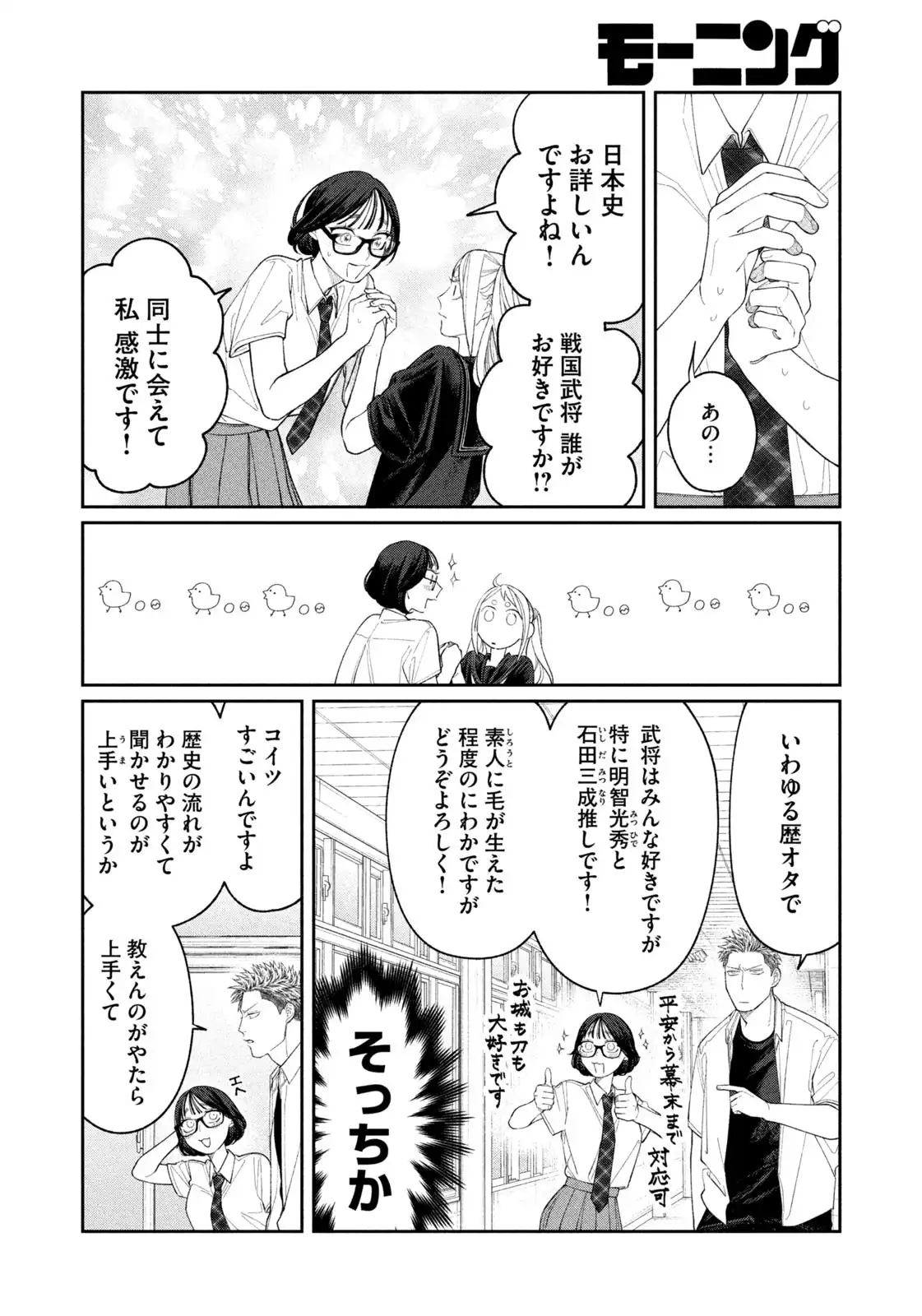 織田ちゃんと明智くん 第28話 - Page 14