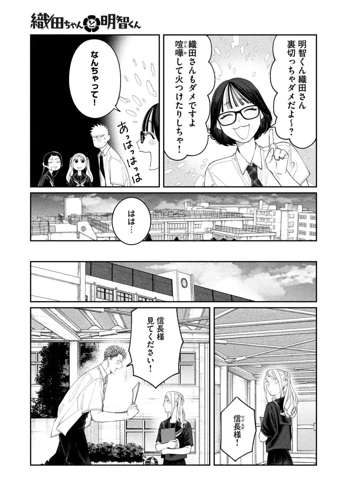 織田ちゃんと明智くん 第28話 - Page 17