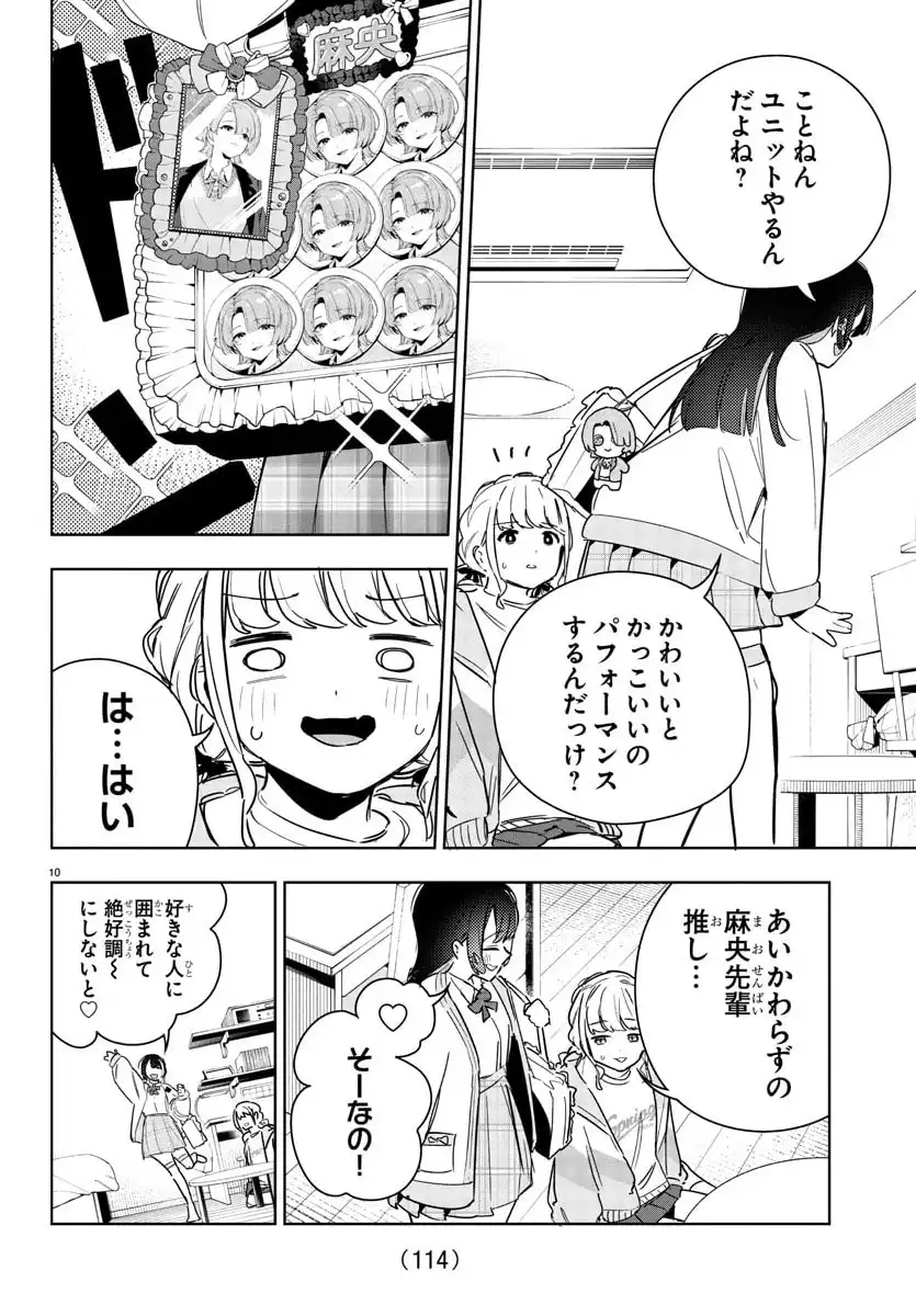 学園アイドルマスター GOLD RUSH 第24話 - Page 10