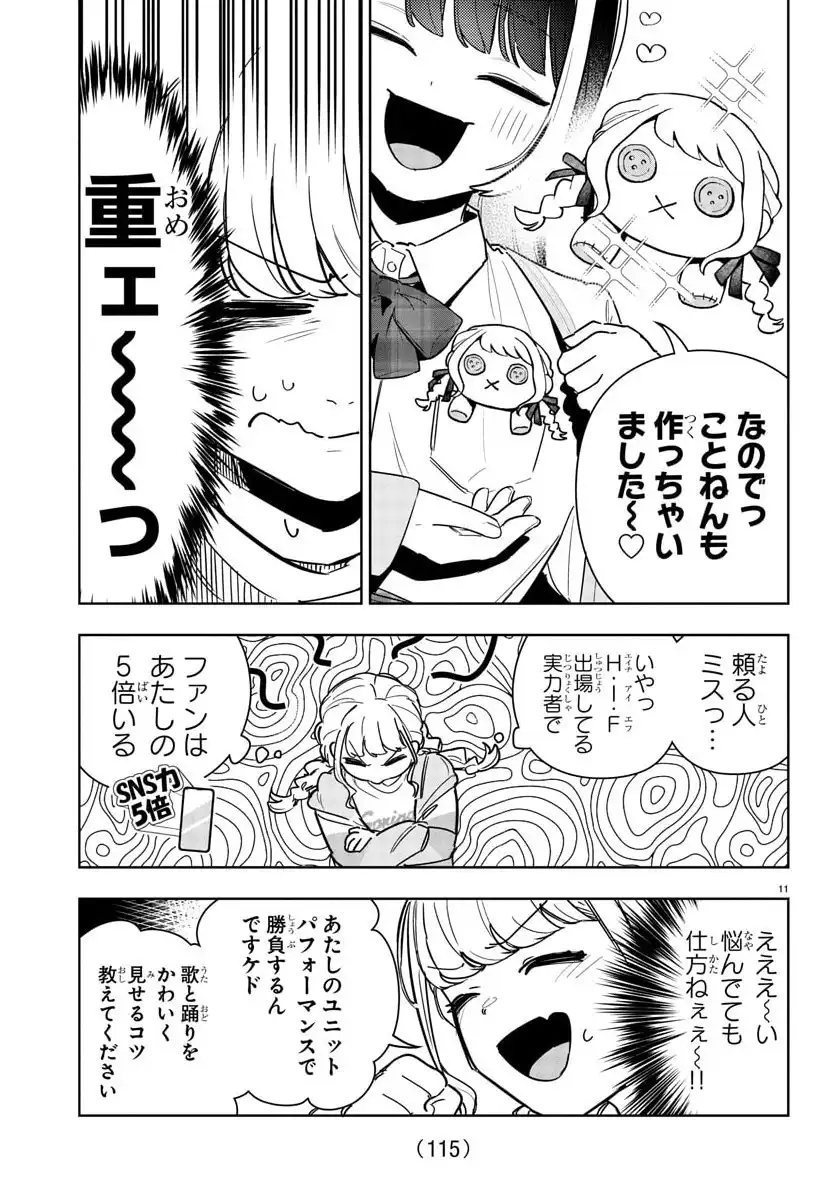 学園アイドルマスター GOLD RUSH 第24話 - Page 11